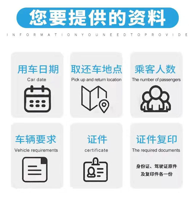 成都租車手續資料