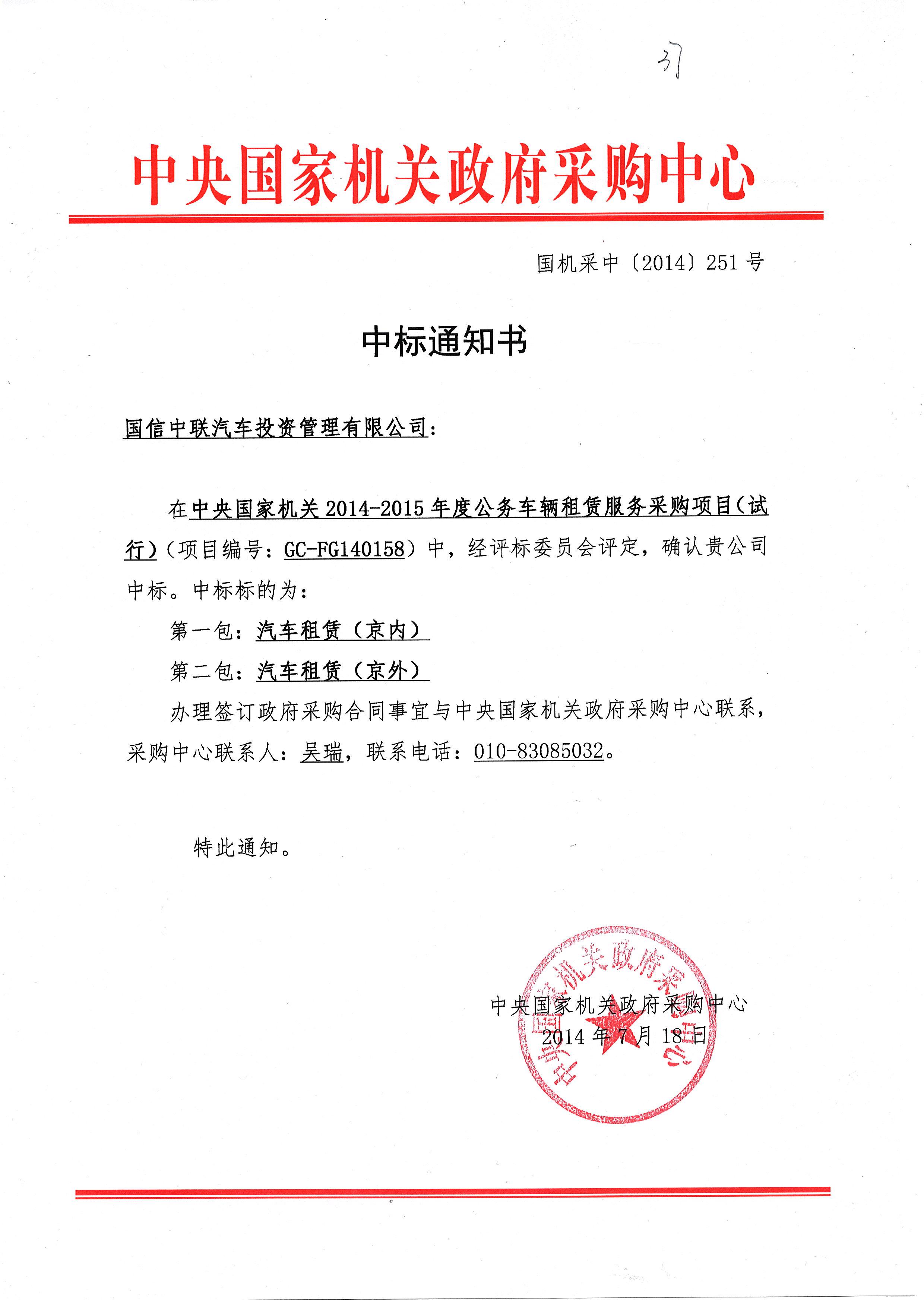 成都國信租車中標“中央國家機關2016年度車輛租賃定點企業”