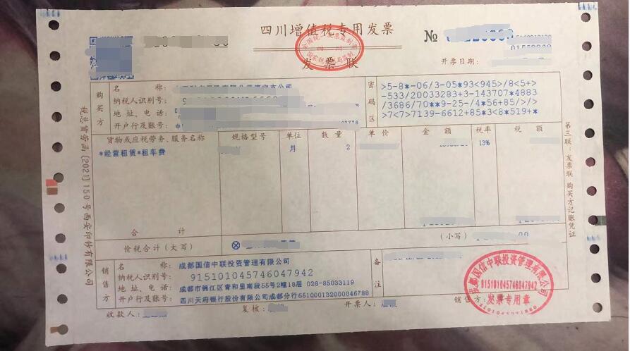 成都租車發票