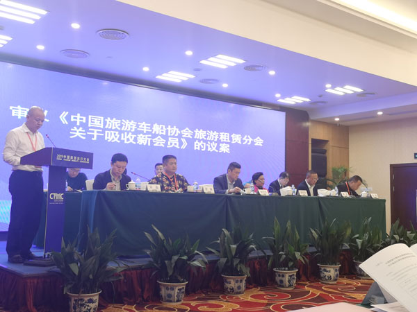 審議《中國旅游車船協會旅游租賃分會關于吸收新成員》的議案