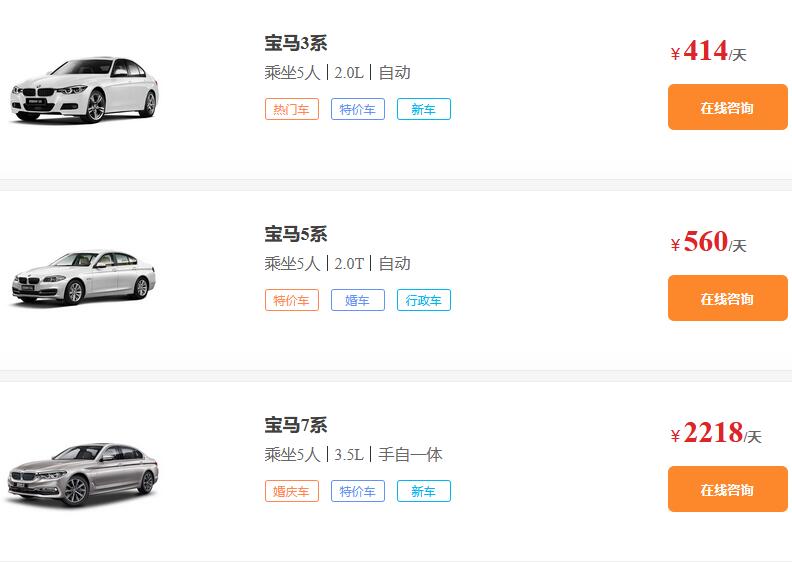成都租寶馬轎車價(jià)格