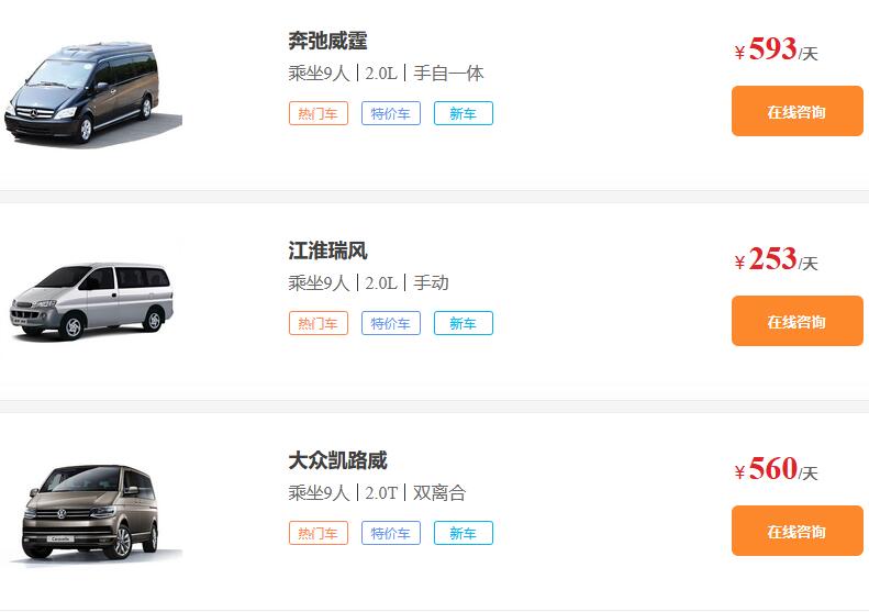成都租9座商務車價格