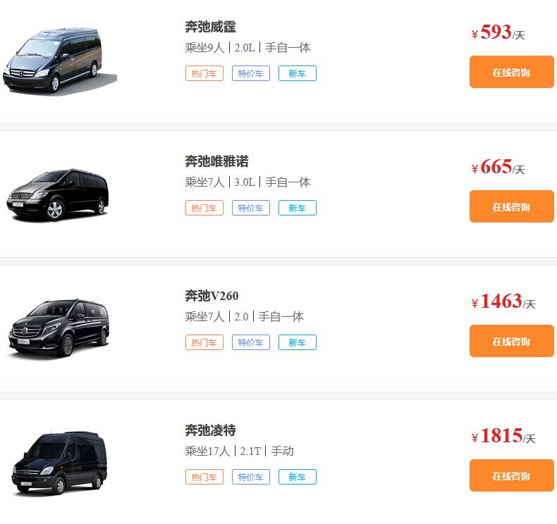 成都租奔馳商務車價格