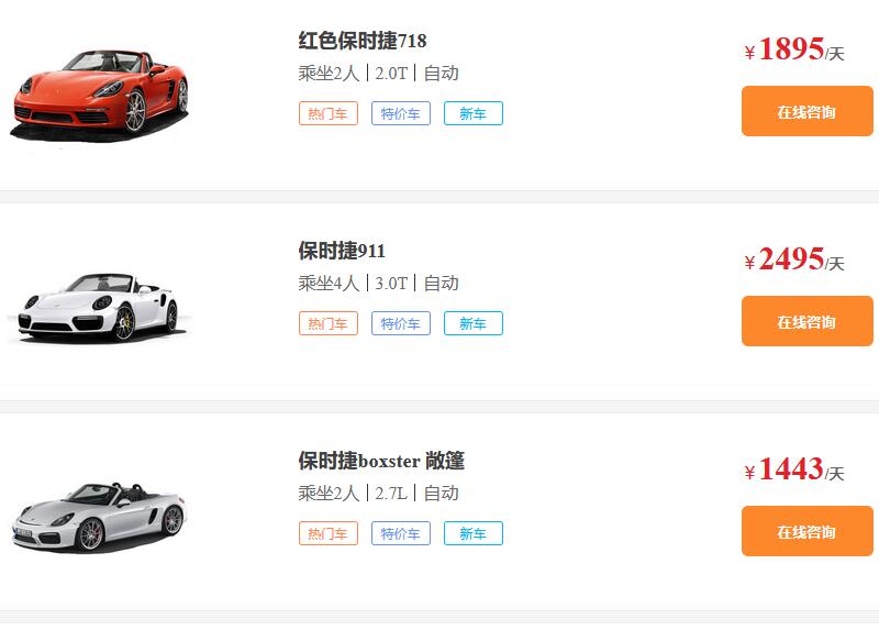 成都租敞篷跑車價格