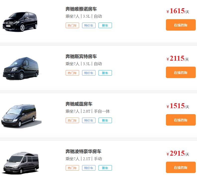 成都租奔馳房車價(jià)格
