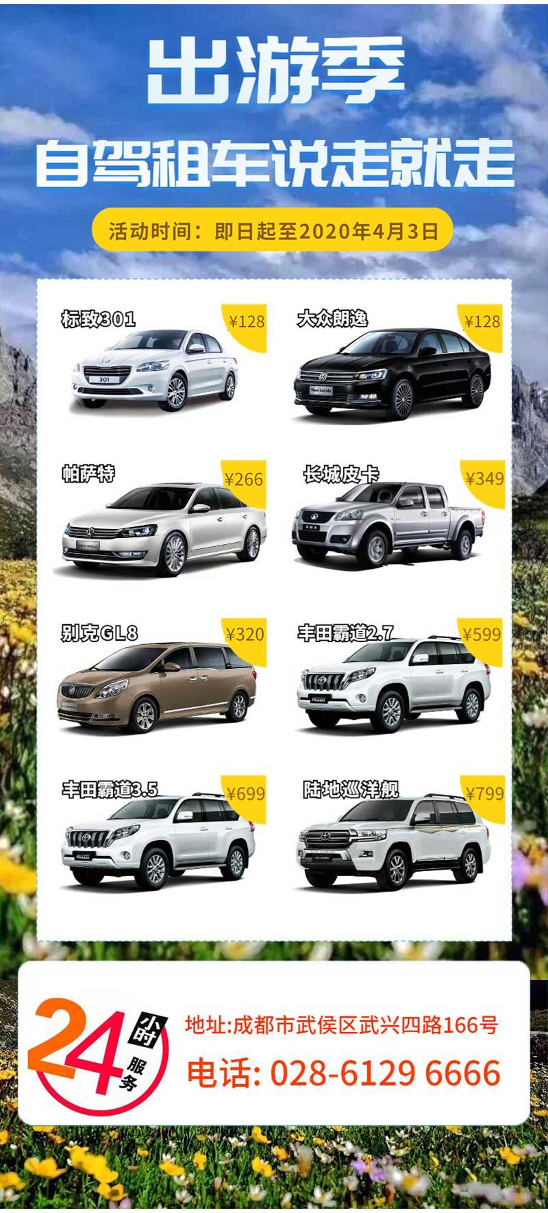 成都租車自駕游j特價風暴 低至159元起 等你來領！