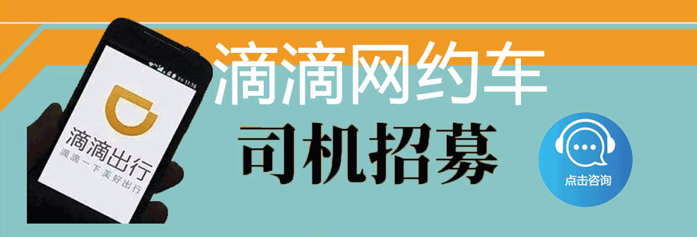 成都網約車司機加盟
