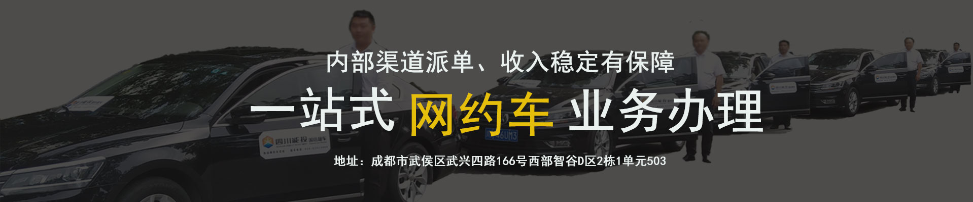 成都網約車業務一站式辦理