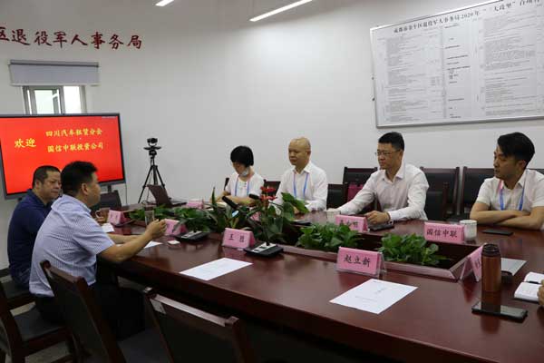 成都國信中聯投資管理有限公司交流走訪 成都市金牛區退役軍人事務局