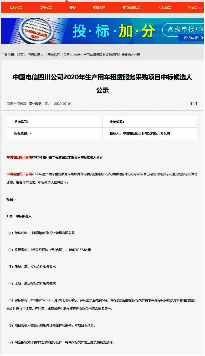 四川能投國信租車再獲千萬級(jí)合同