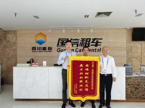 四川能投國信租車幫助員工挽回巨額經濟損失