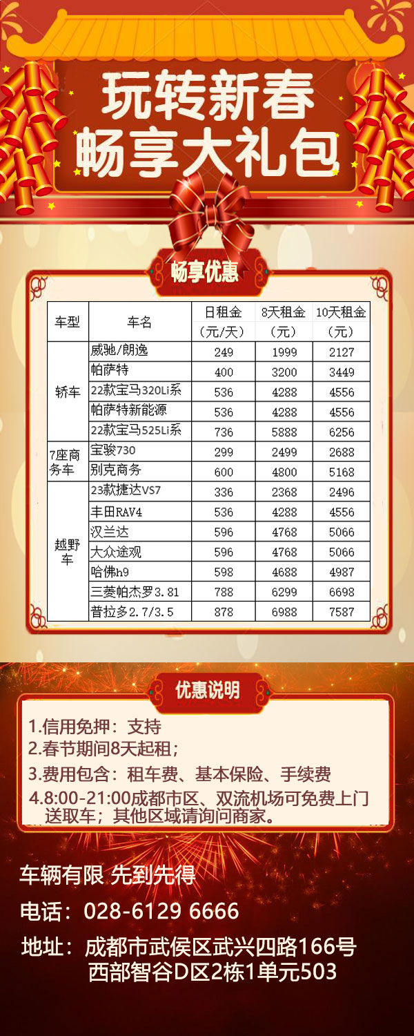 成都春節租車優惠活動