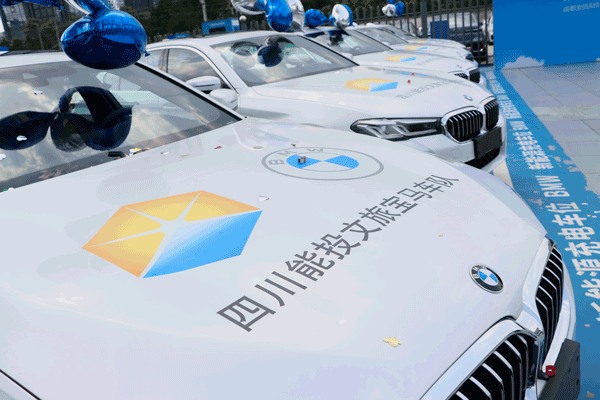 四川能投文旅集團國信租車公司 舉行高端商旅用車交付儀式