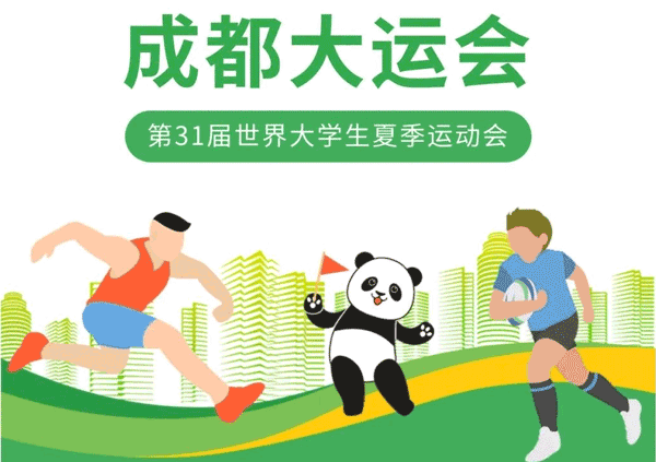 四川能投文旅集團國信租車公司高質量完成大運會車輛保障任務