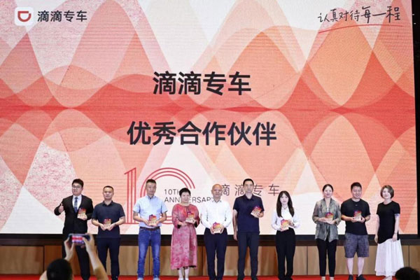 四川能投文旅集團國信租車公司 榮獲滴滴專車十周年優秀合作伙伴獎